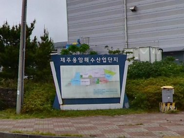 제주 용암해수산업단지 공장 누수