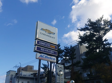 제주 쉐보레 정비사업소 누수